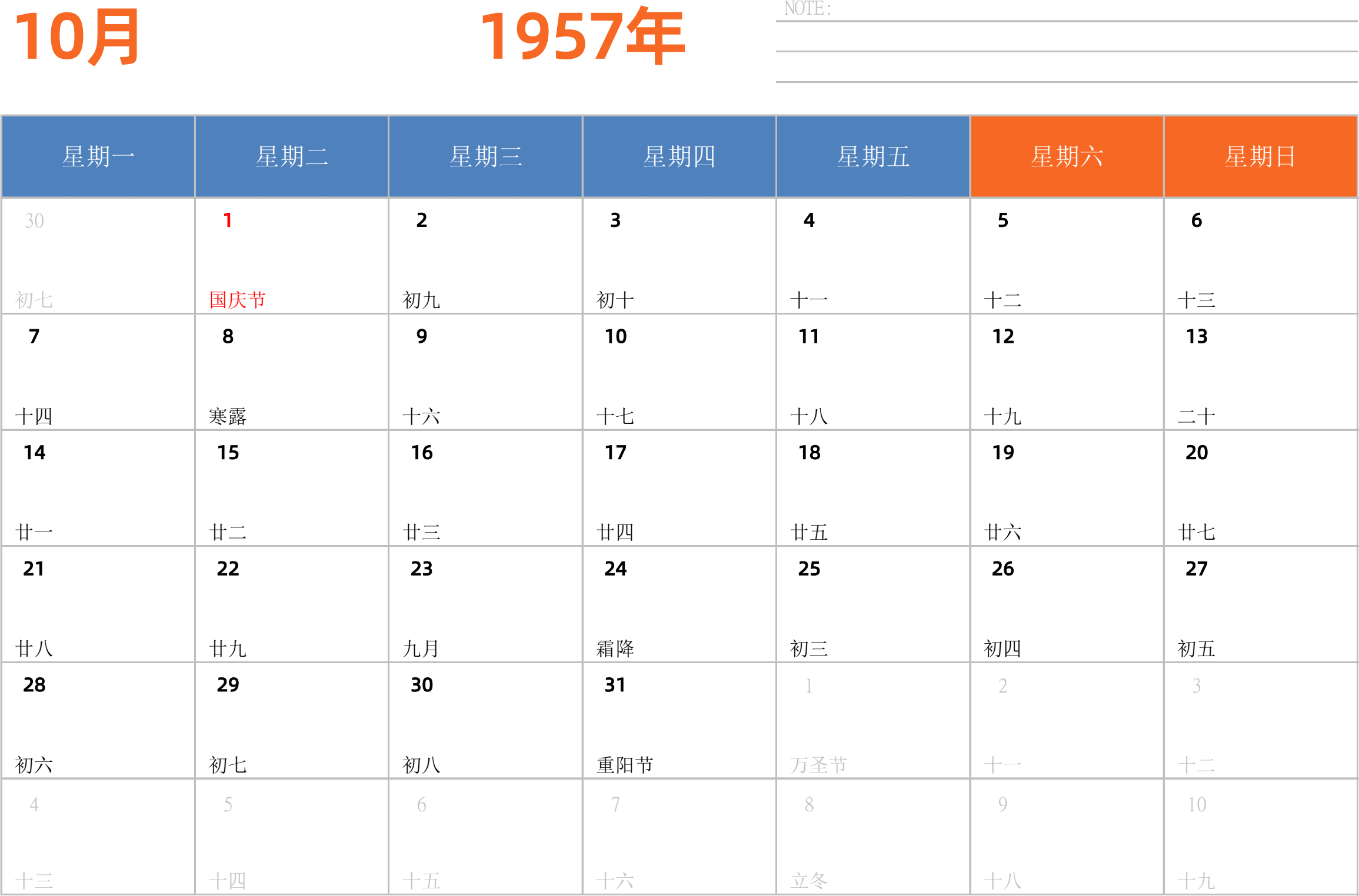 日历表1957年日历 中文版 横向排版 周一开始